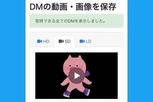 Twitterの動画を保存 ダウンロード する方法 Iphone Android Pc全対応 マイナビニュース