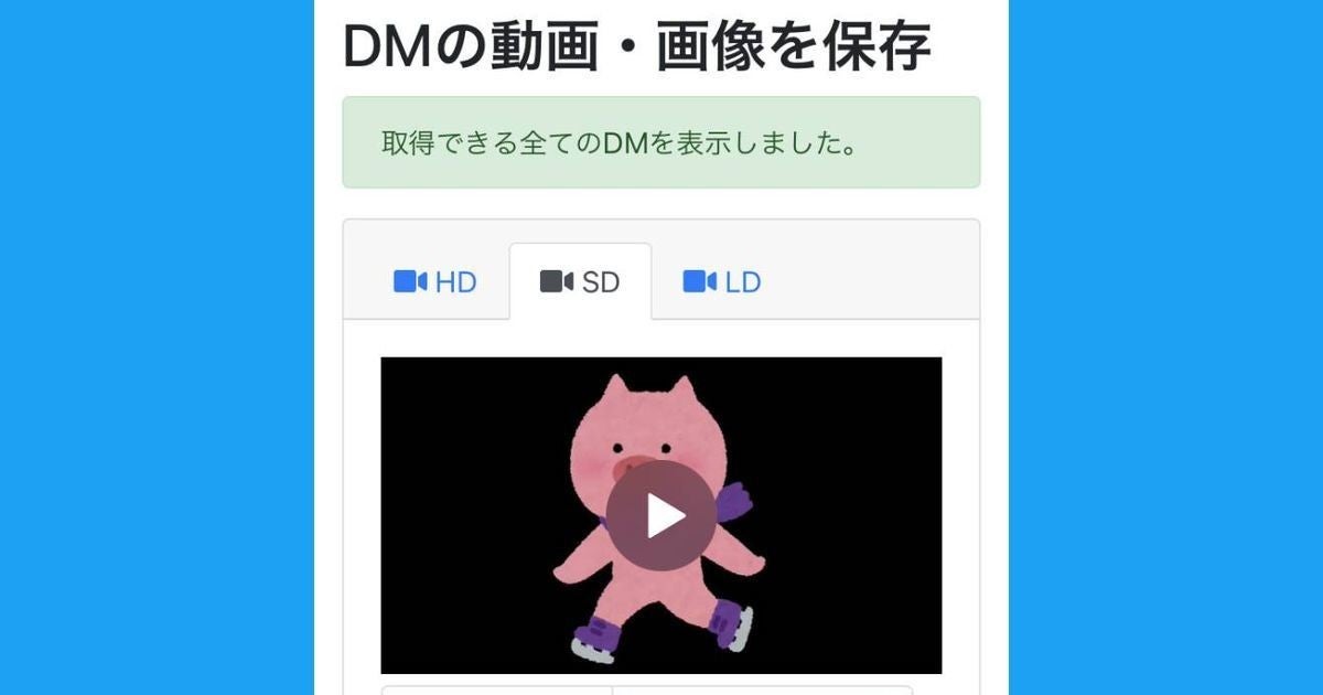 Twitterのdm ダイレクトメッセージ に添付された動画を保存する方法 1 マイナビニュース