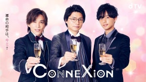 千賀×横尾×藤ヶ谷『ConneXion』、7.1先行配信決定　オフショットも公開