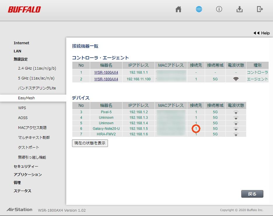 ファームウェア更新だけでメッシュ対応 - バッファローのWi-Fi 6ルータ