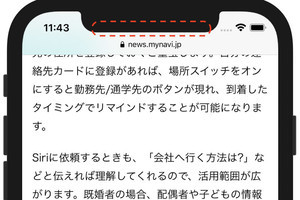 iPhoneの凹み部分をタップするとイイことあるの? - いまさら聞けないiPhoneのなぜ