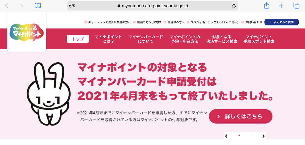 マイナポイントの申し込み期限はいつまで延長? 申し込み方法や条件を解説 | マイナビニュース