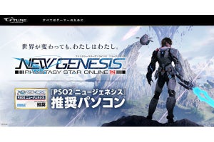 G-Tune、『PSO2 ニュージェネシス』推奨ゲーミングPC 2製品