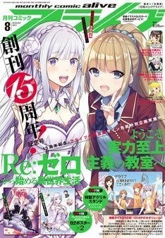 コミックアライブ創刊15周年号、色紙当たる企画＆付録に「のんのん