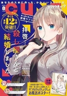 キューンでバレバレ男装女子との学園コメディ おとめバレ が完結 マイナビニュース