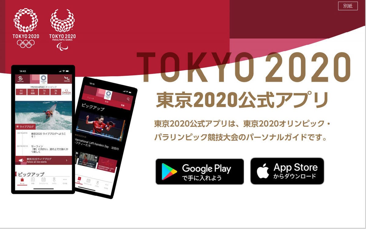 競技結果やメダル速報をプッシュ通知 東京公式アプリ リリース マイナビニュース