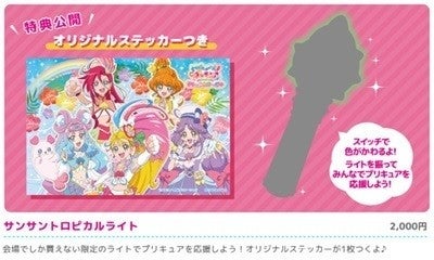 トロピカル ジュ プリキュア ドリームステージ 応援アイテム サンサントロピカルライト 公開 マピオンニュース