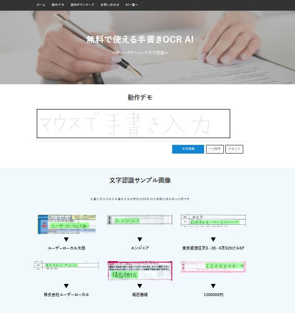 ユーザーローカル 手書き文字認識aiのapiを無償提供 Tech