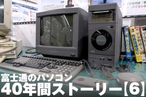 富士通のパソコン40年間ストーリー【6】時代を先取りしすぎた「FM TOWNS」