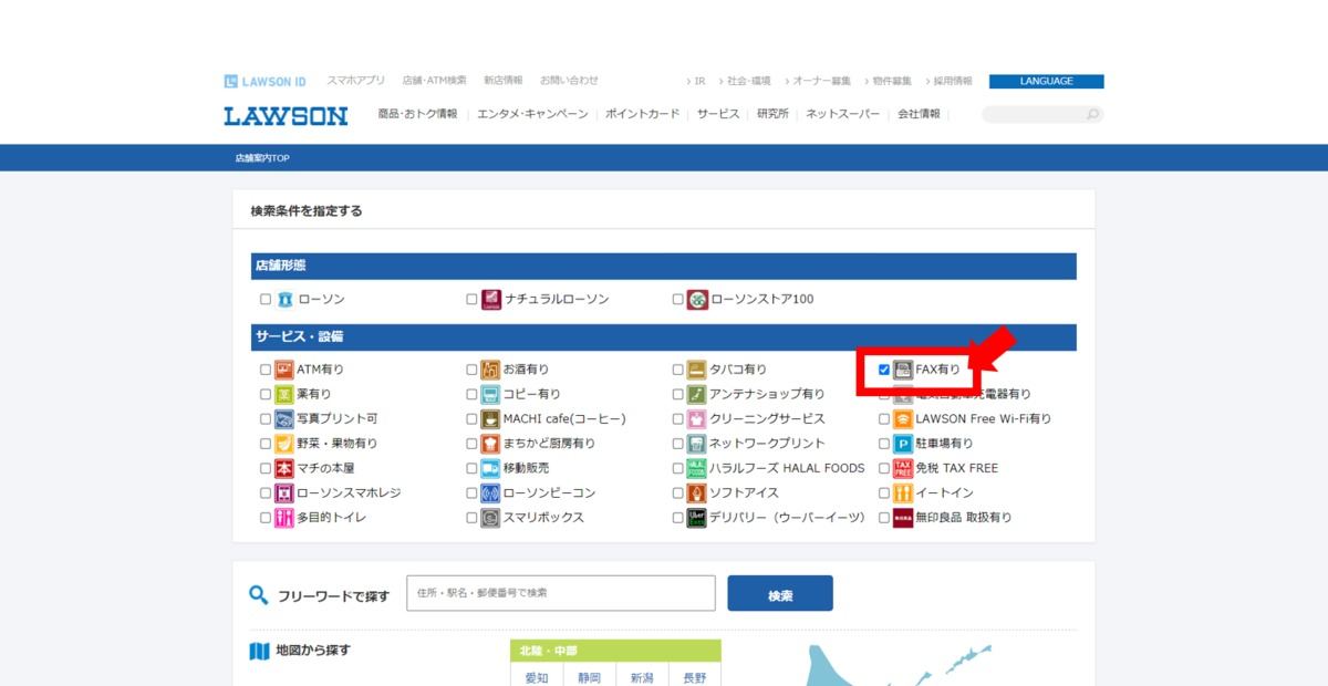 コンビニでfax受信ができる店舗は ローソンやファミマの操作手順も解説 マイナビニュース