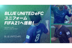 『FIFA 21』にeスポーツチーム「Blue United eFC」のユニフォーム登場 - GALLERIAロゴも掲載