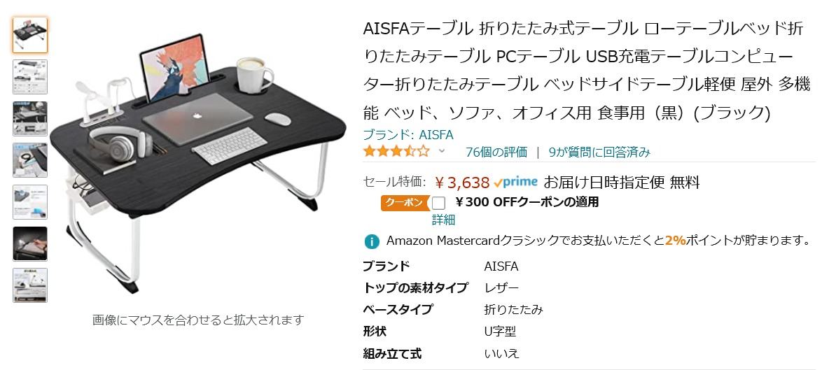 Amazon得報】USB充電ポート付きの折りたたみ式PCローテーブルが