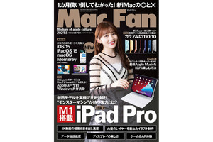 Mac Fan 8月号発売！　特集は「新iPad Pro 最強の証明」