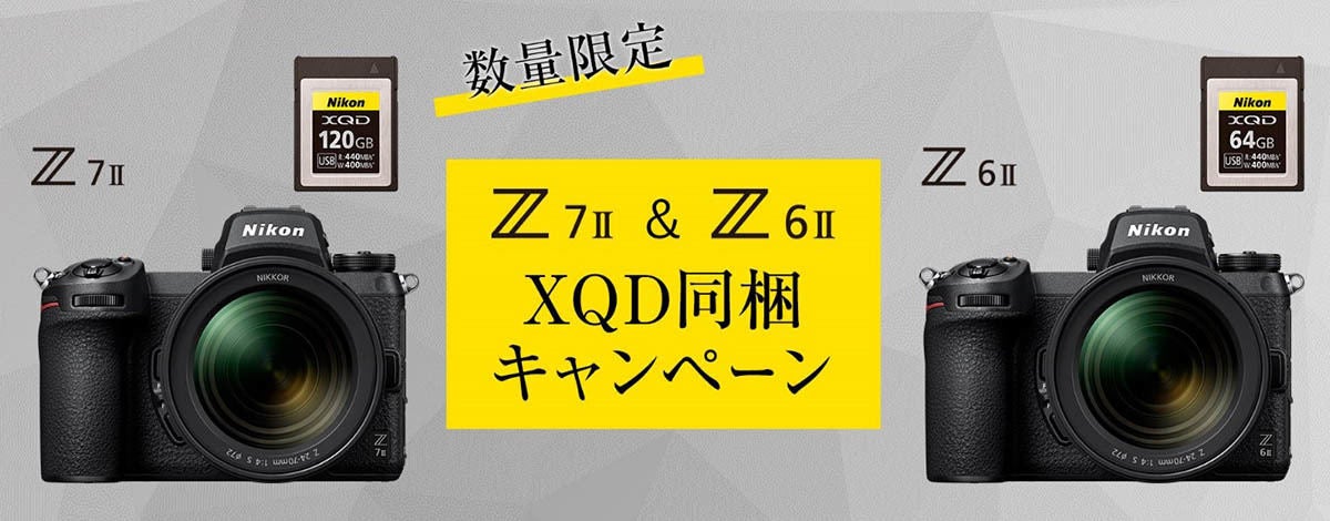 ニコン、「Z 7II」「Z 6II」の購入でXQDカードをプレゼント | マイナビ 