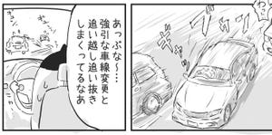 【あっぶな～!】危険運転ドライバーを見て"ニチャア"と笑った理由は? - 運転中のあるあるコミックに共感の声!