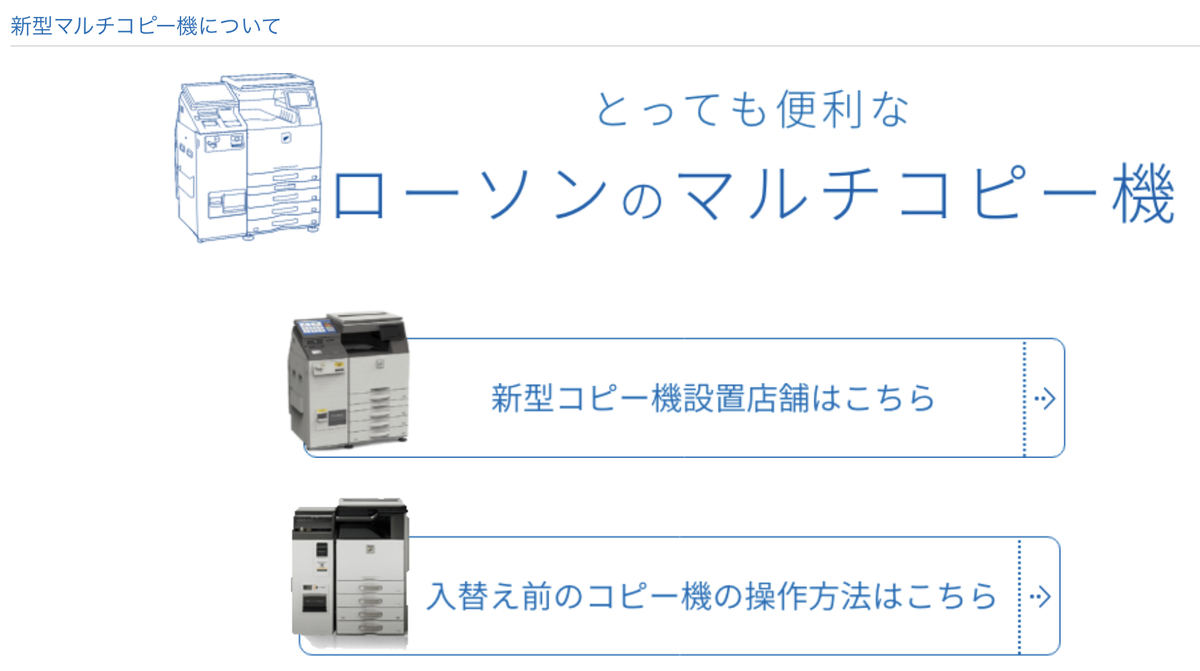 ローソンにおけるFAXの送り方