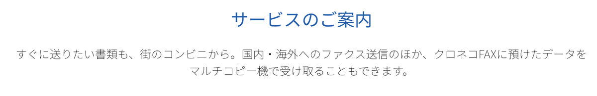 ローソンにおけるFAXの送り方