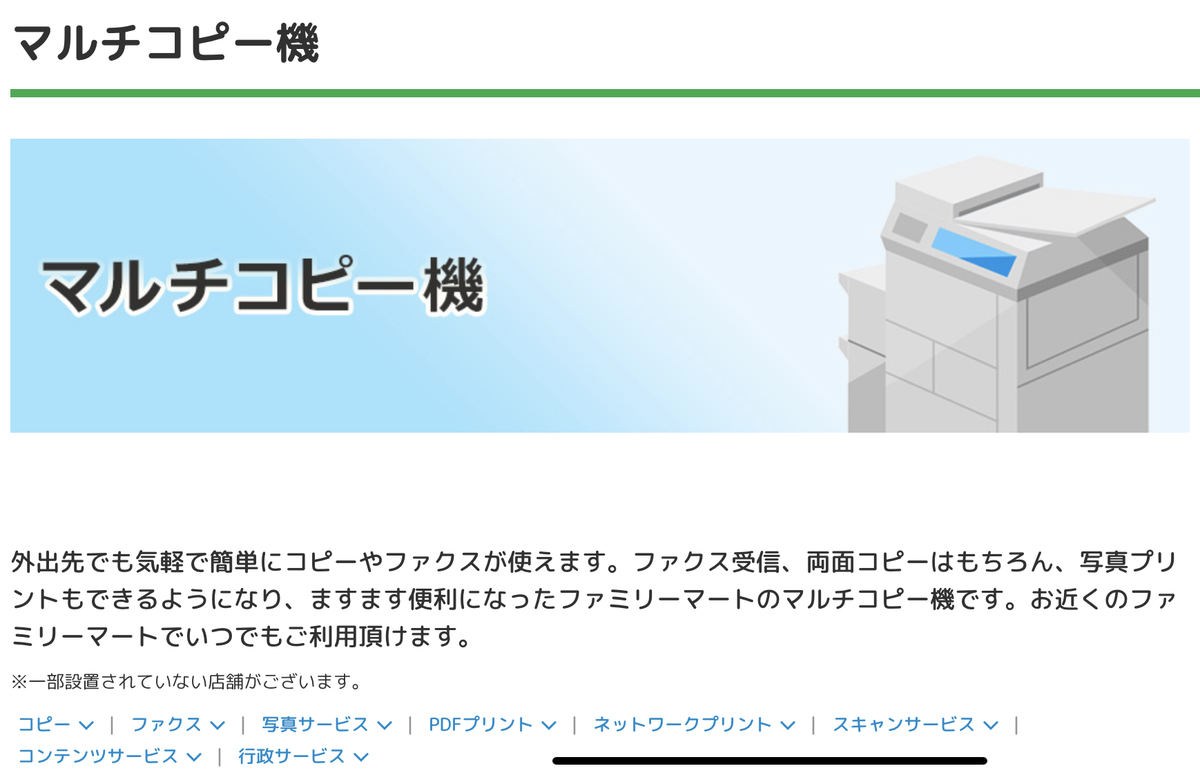 ファミリーマートにおけるFAXの送り方