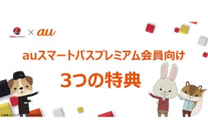 auスマプレ「夏の3大キャンペーン」第1弾はTOHOシネマズ映画が500円に
