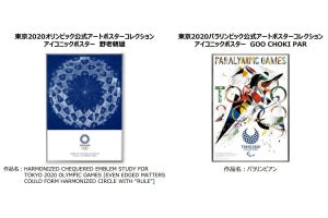 東京2020大会を象徴する「アイコニックポスター」発売--作家直筆サイン入り