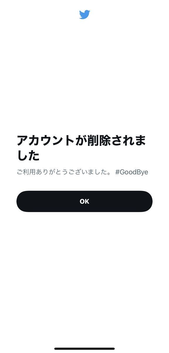 Twitterのアカウント削除 退会 方法 削除後の復活や完全削除も解説 2 マイナビニュース