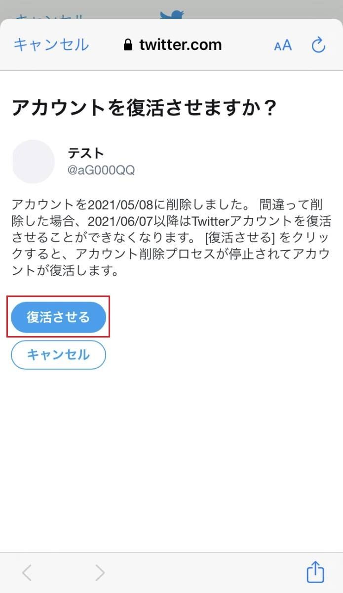 Twitterのアカウント削除 退会 方法 削除後の復活や完全削除も解説 1 マイナビニュース