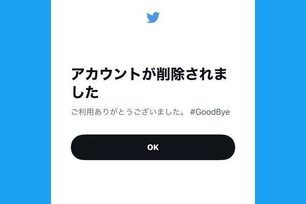 Twitterのアカウント削除 退会 方法 削除後の復活や完全削除も解説 1 マイナビニュース