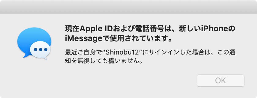 Imessageの設定を変更したら Macに通知が届きました いまさら聞けないiphoneのなぜ マイナビニュース