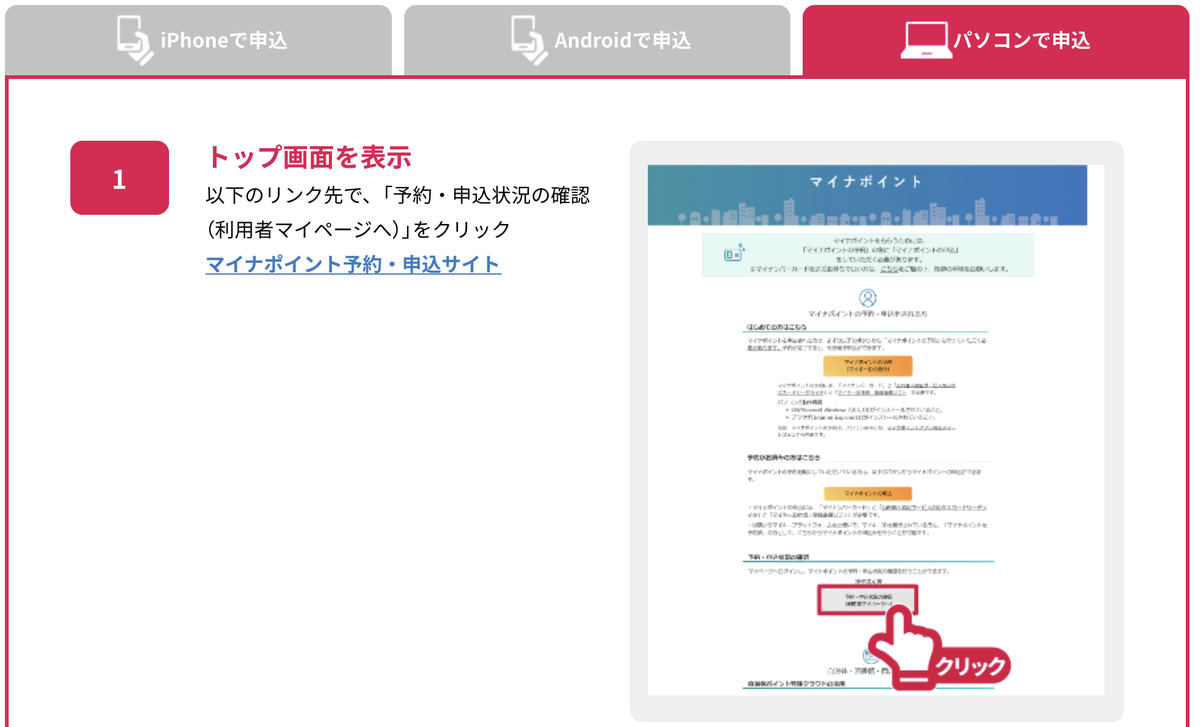 マイナポイント申し込み状況の確認方法