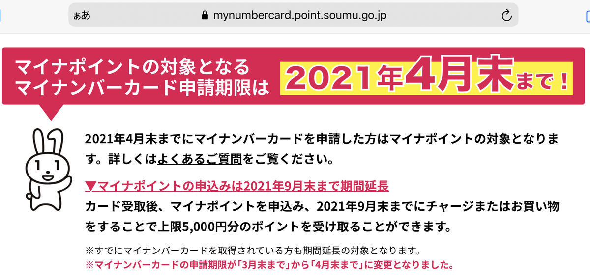 マイナポイントへの申し込みができていなかった場合はどうすればいい?