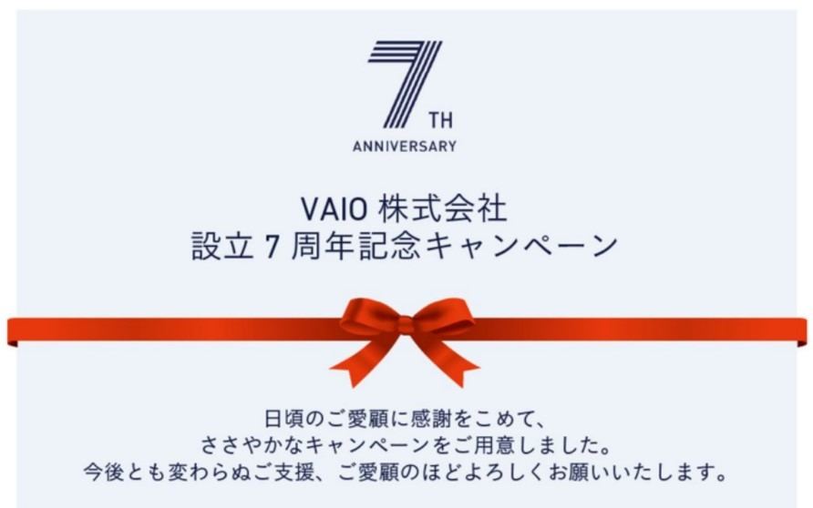 Vaio設立7周年でvaio Pcが7 オフ オリジナル名刺ケースプレゼント企画も マイナビニュース