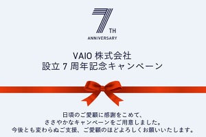VAIO設立7周年でVAIO PCが7％オフ！ オリジナル名刺ケースプレゼント企画も