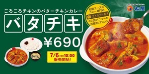 松屋「ごろごろチキンのバターチキンカレー」が待望の復活!