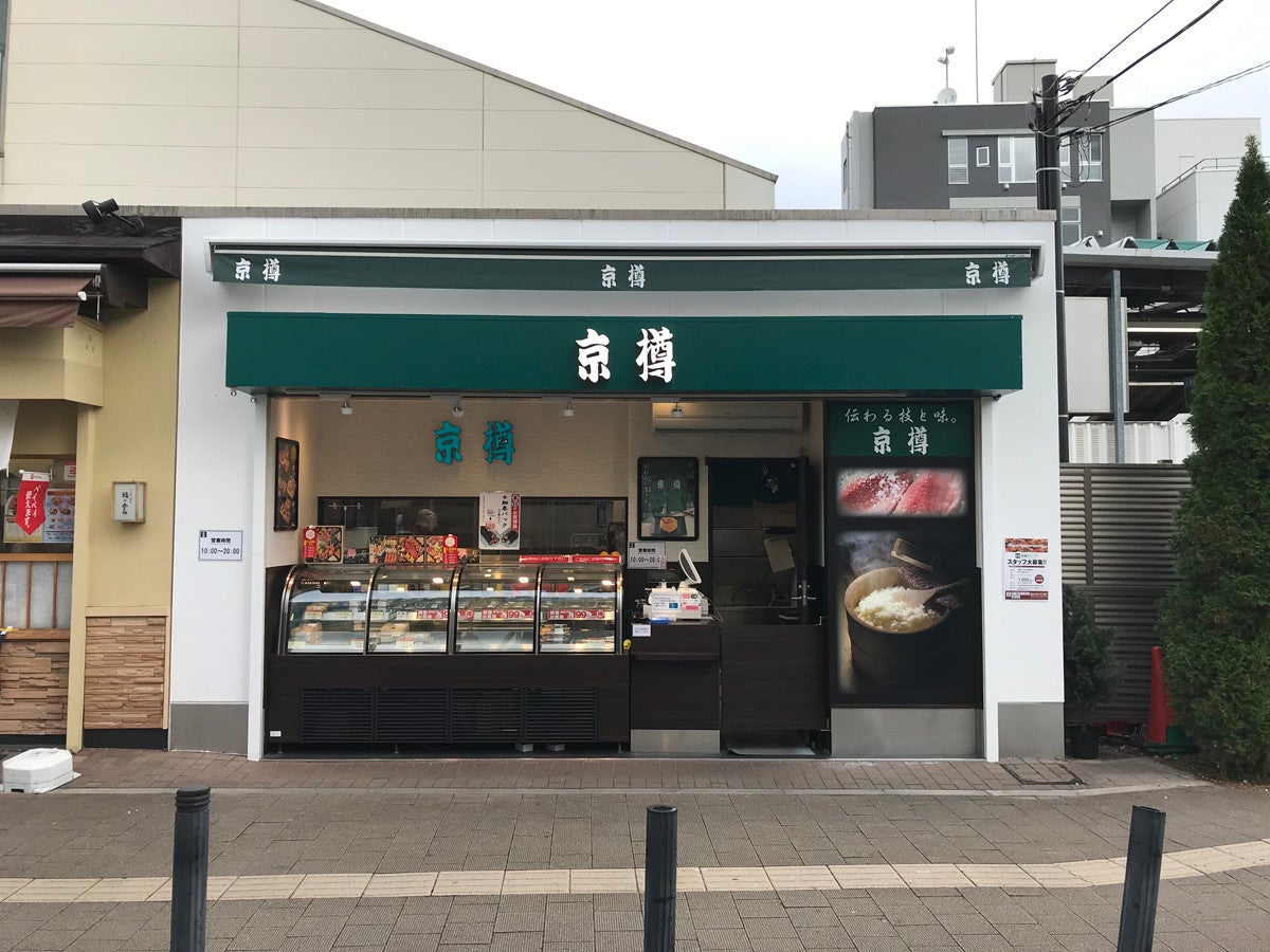 京樽 と スシロー のダブルブランド店舗が誕生 テイクアウト専門店がオープン マイナビニュース