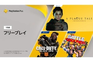 PS Plus、7月の「フリープレイ」タイトルラインアップ発表