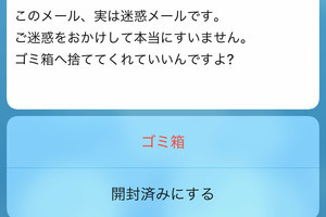 通知チラ見でゴミ箱送り確定のメール、どうすれば効率的に削除できる? - いまさら聞けないiPhoneのなぜ