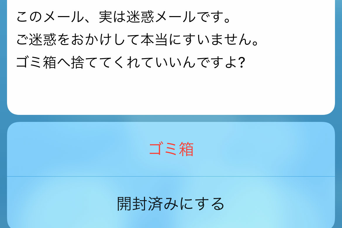 通知チラ見でゴミ箱送り確定のメール どうすれば効率的に削除できる いまさら聞けないiphoneのなぜ マイナビニュース