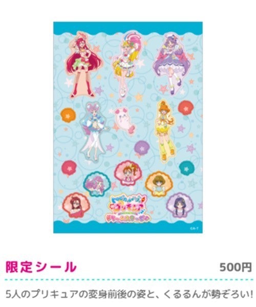 トロピカル ジュ プリキュア ドリームステージ 応援 限定アイテムを公開 マイナビニュース