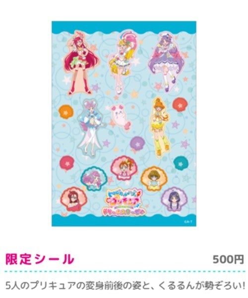 トロピカル～ジュ！プリキュア ドリームステージ♪』応援＆限定アイテムを公開 | マイナビニュース