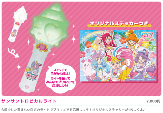 トロピカル ジュ プリキュア ドリームステージ 応援 限定アイテムを公開 マイナビニュース