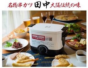 串カツ田中、おうちで再現できる「串カツと卓上フライヤー」のセットを発売