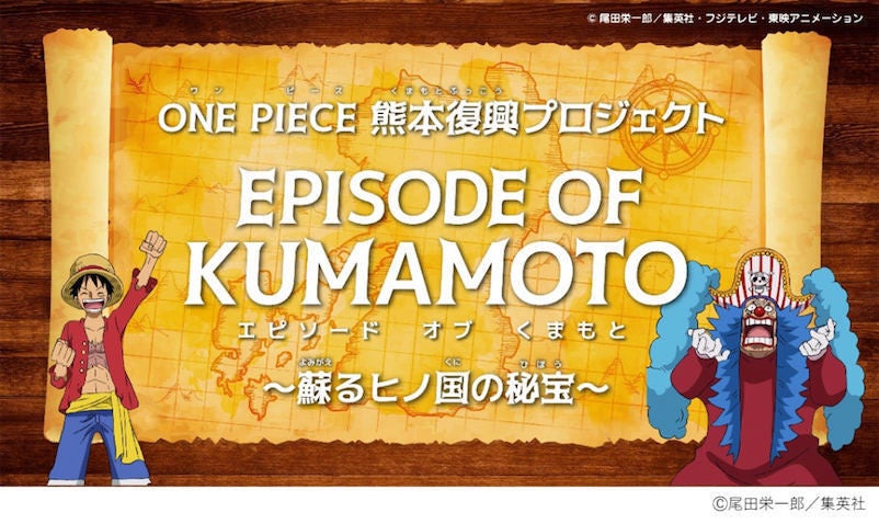 熊本 One Piece 復興prアニメ英語 日本語字幕版公開 マイナビニュース