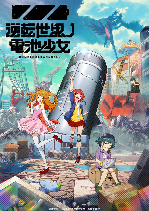 オリジナルアニメ 逆転世界ノ電池少女 10月放送 Pvやキャスト情報公開 マイナビニュース