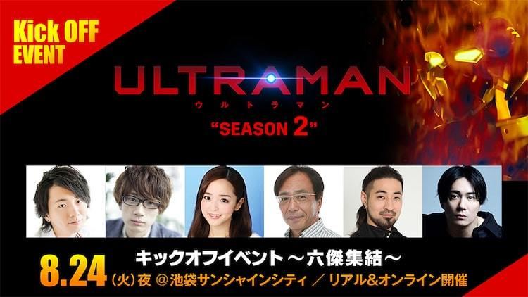 Ultraman シーズン2 木村良平 江口拓也 潘めぐみら出演のキックオフイベント マイナビニュース