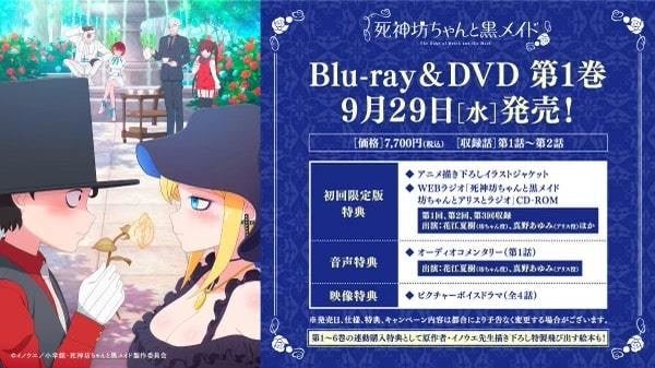 死神坊ちゃんと黒メイド Dvd全巻購入特典にイノウエ描き下ろし飛び出す絵本 マイナビニュース