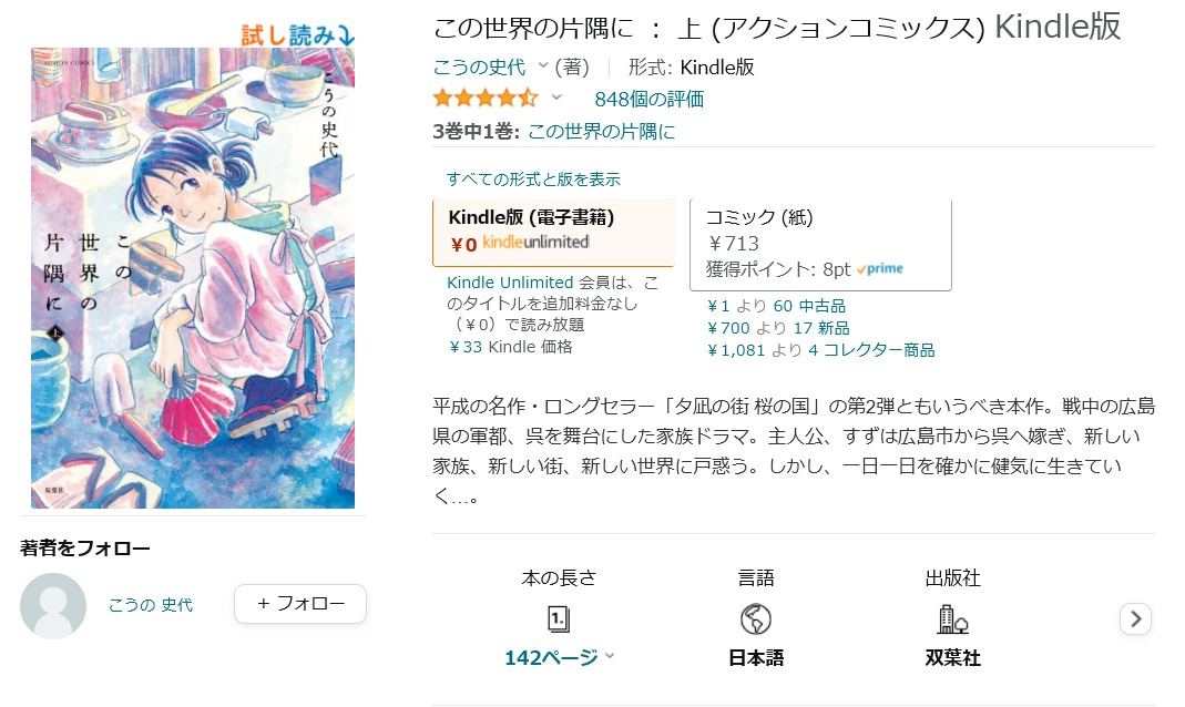 Amazon得報 Kindle版 この世界の片隅に 上 などこうの史代作品10冊がほとんど33円 マイナビニュース