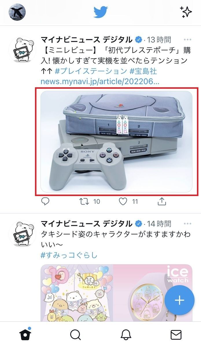 Twitterで画像のURLのみ表示される場合の対処法-6