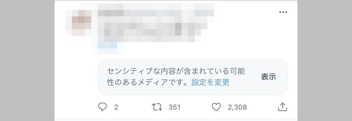 Twitter、非表示となったセンシティブな画像