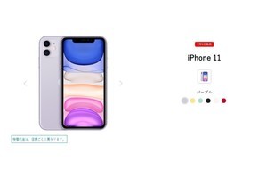 ワイモバイル、「iPhone 11」を7月9日に発売