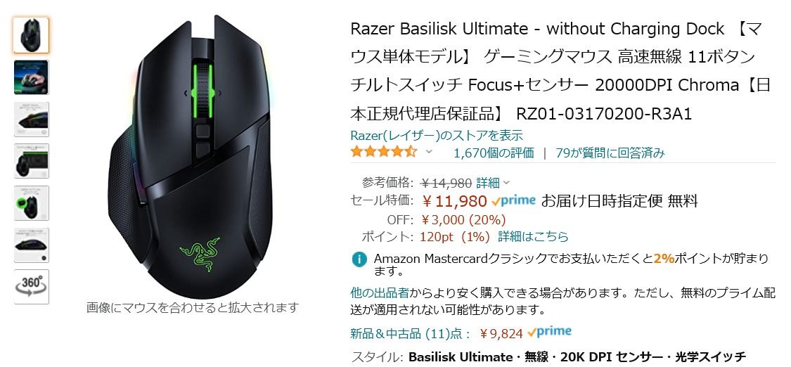 Amazon得報】Razerの11ボタンゲーミングワイヤレスマウスが20％オフの